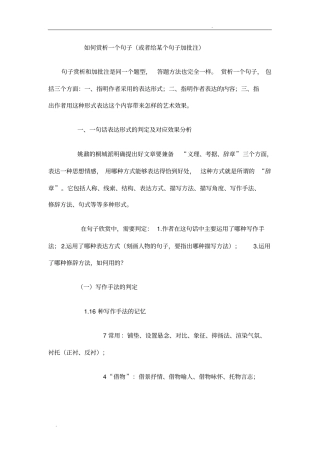 如何赏析一个句子