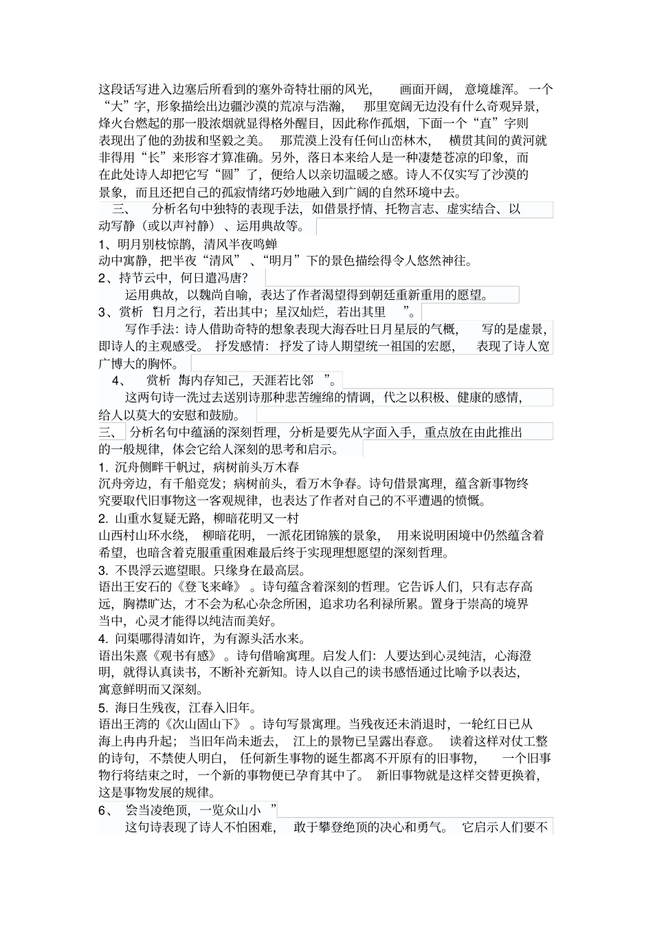 如何赏析诗词名句_第2页