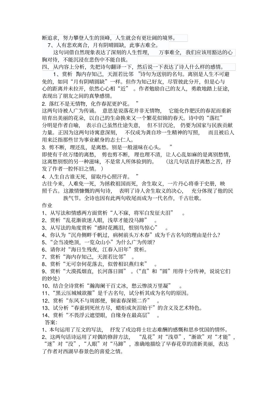 如何赏析诗词名句_第3页