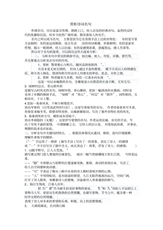 如何赏析诗词名句