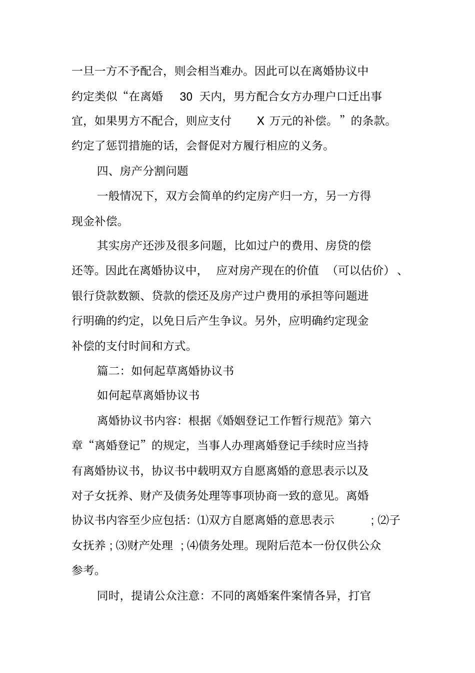 如何起草离婚协议书_第2页