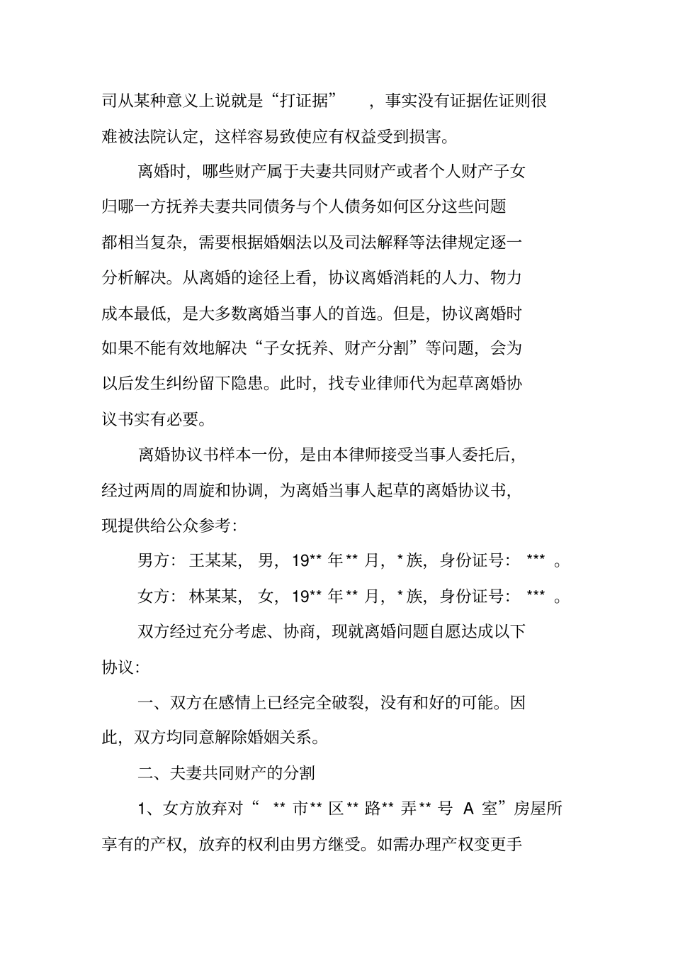 如何起草离婚协议书_第3页