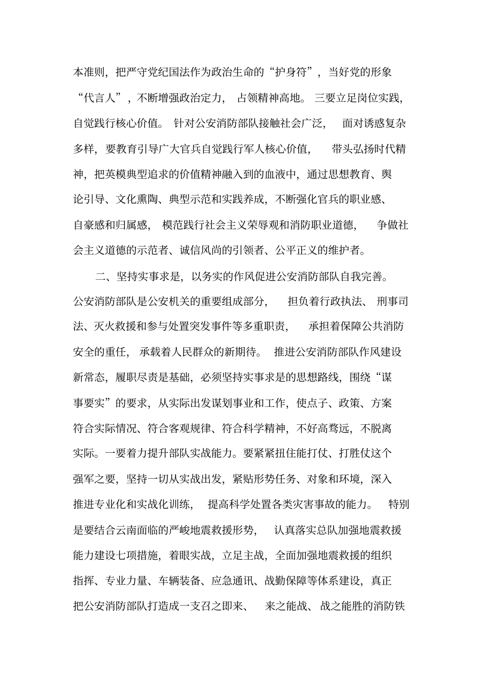 如何贯彻三严三实要求,做清正廉洁、敢于担当的好干部同名39765_第2页
