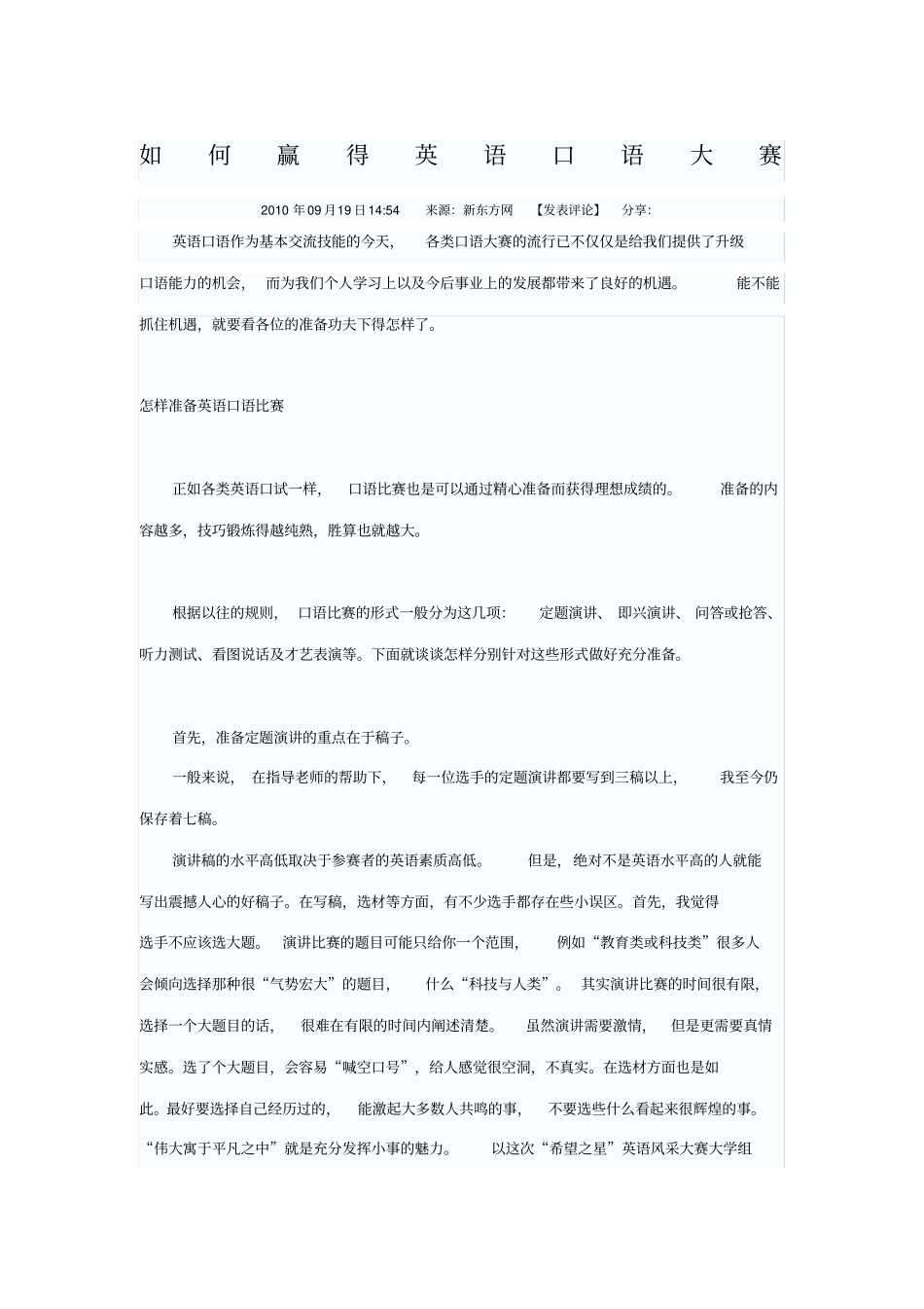 如何赢得演讲_第1页