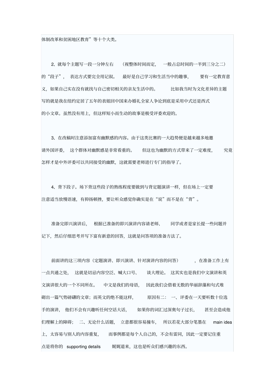 如何赢得演讲_第3页