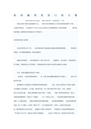 如何赢得演讲