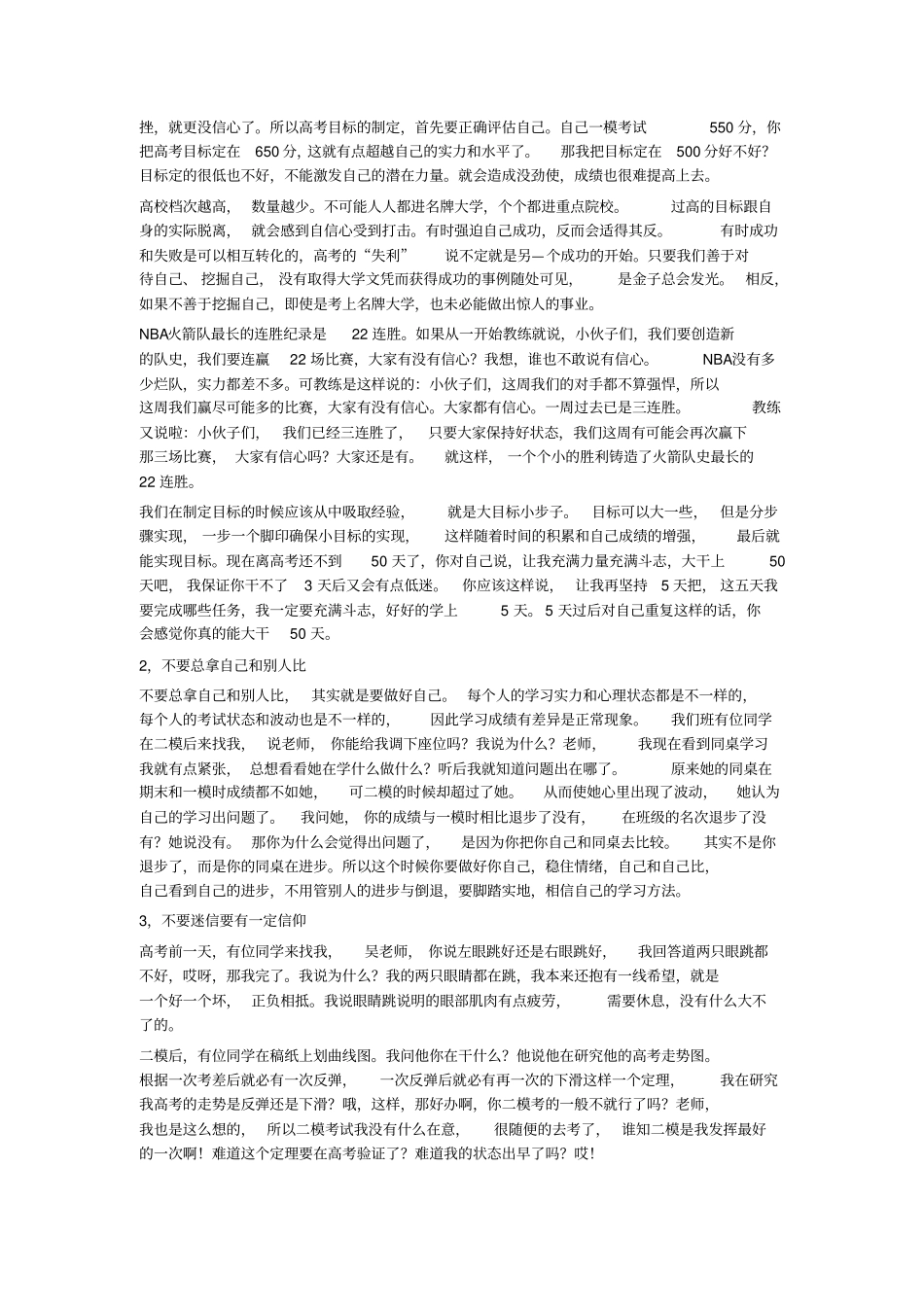 如何调整高考心态_第2页