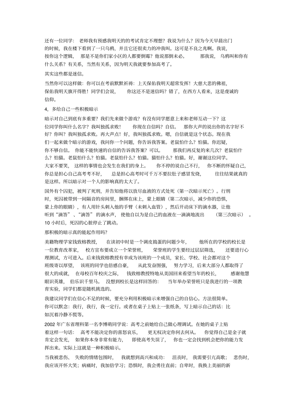 如何调整高考心态_第3页