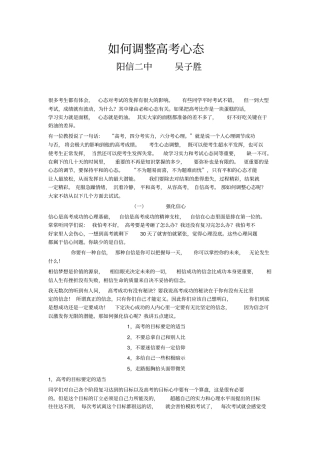 如何调整高考心态