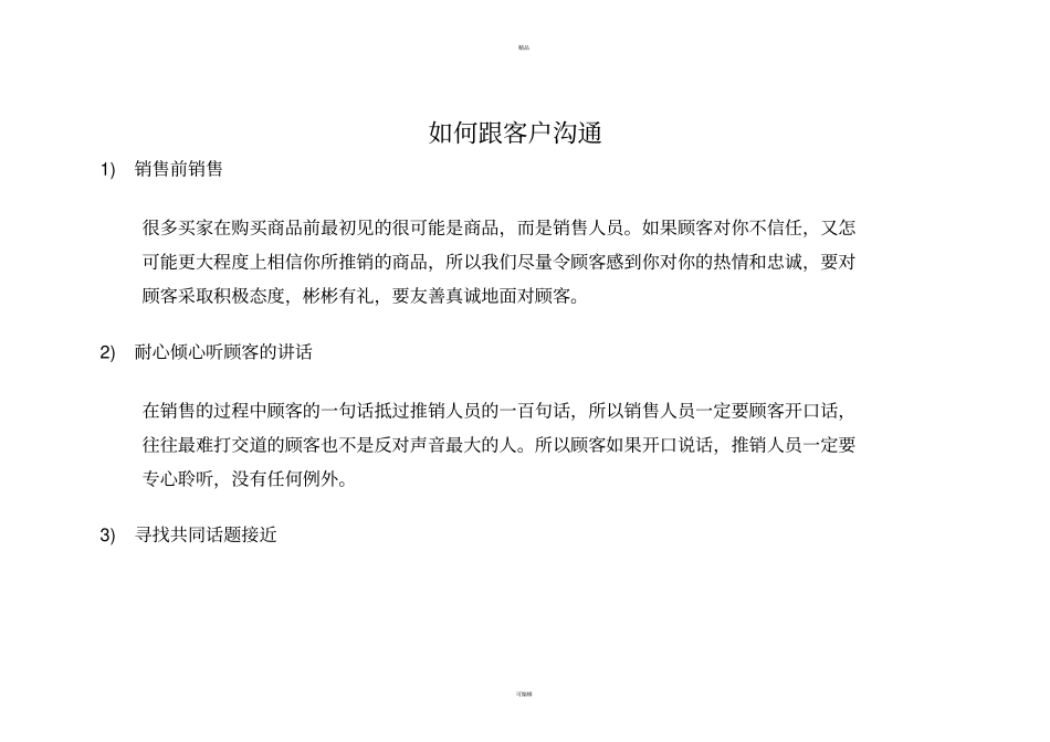 如何跟客户沟通_第1页