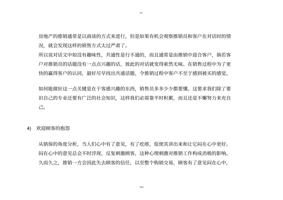 如何跟客户沟通_第2页