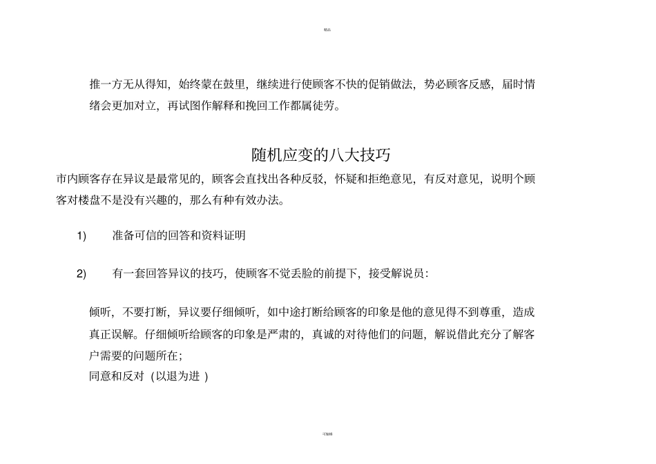 如何跟客户沟通_第3页