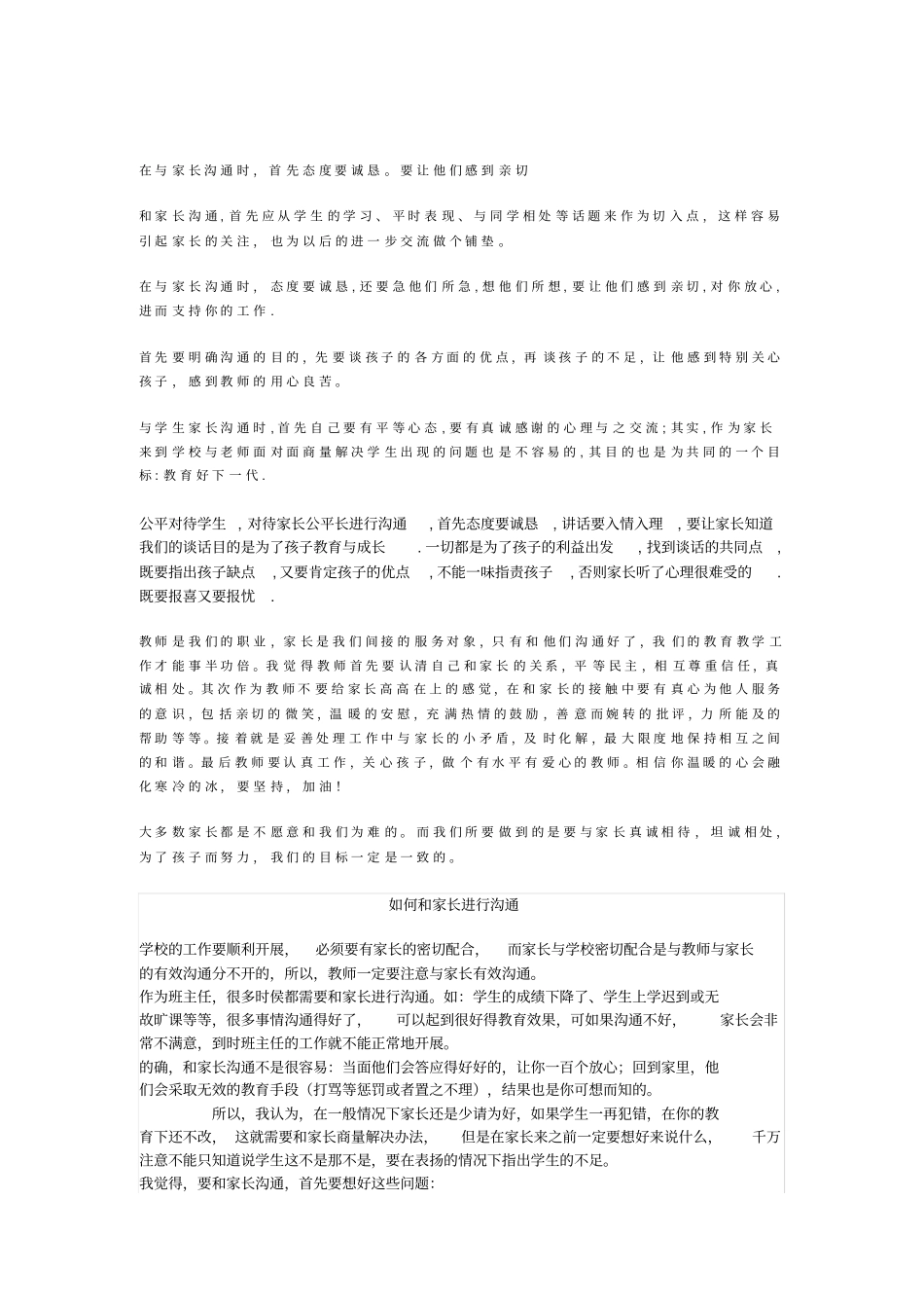 如何跟家长进行沟通_第1页