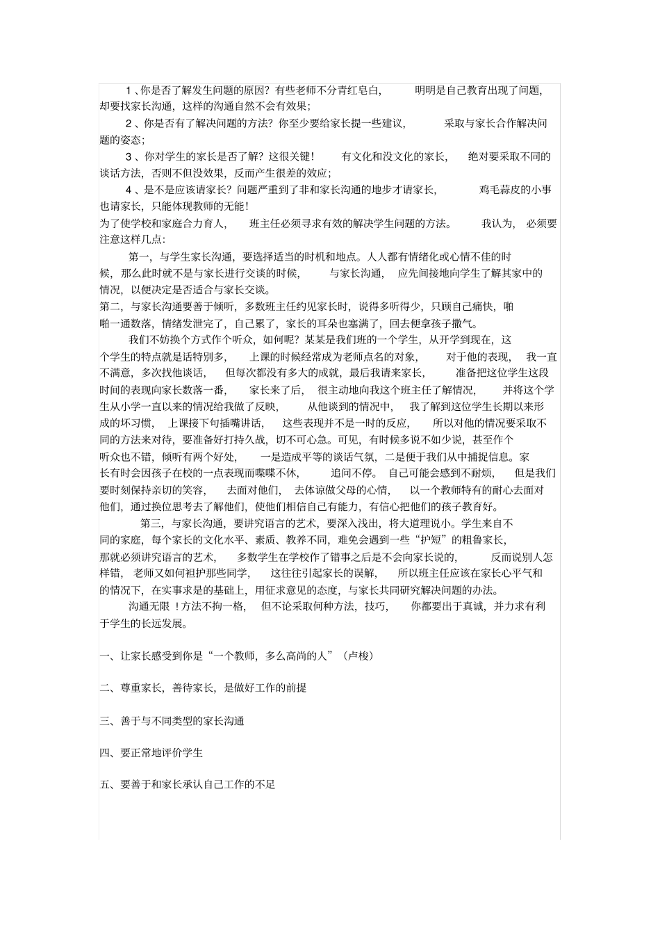 如何跟家长进行沟通_第2页