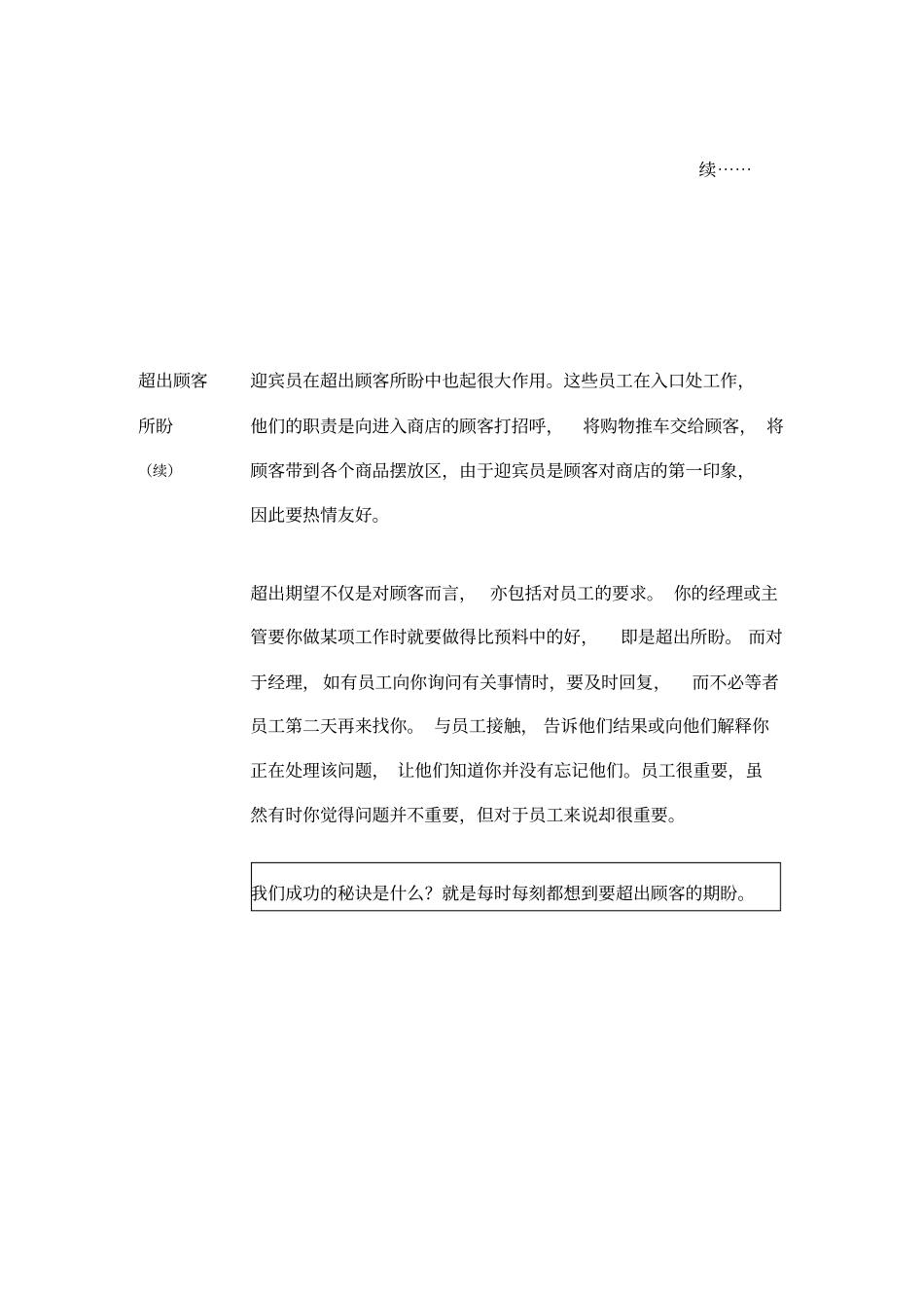 如何超越顾客的期盼_第3页