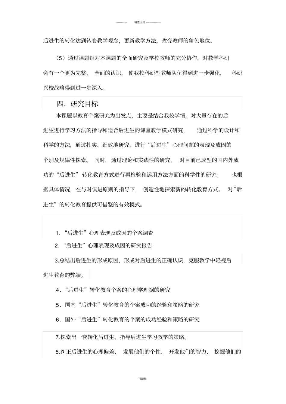 如何转化后进生开题报告_第3页