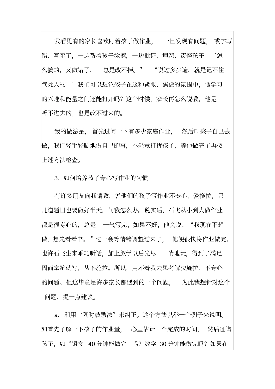 如何辅导小学生的作业_第2页