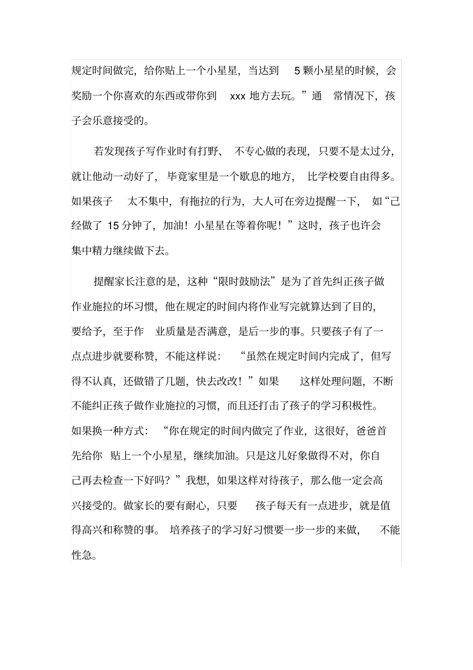 如何辅导小学生的作业_第3页