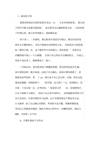 如何辅导小学生的作业