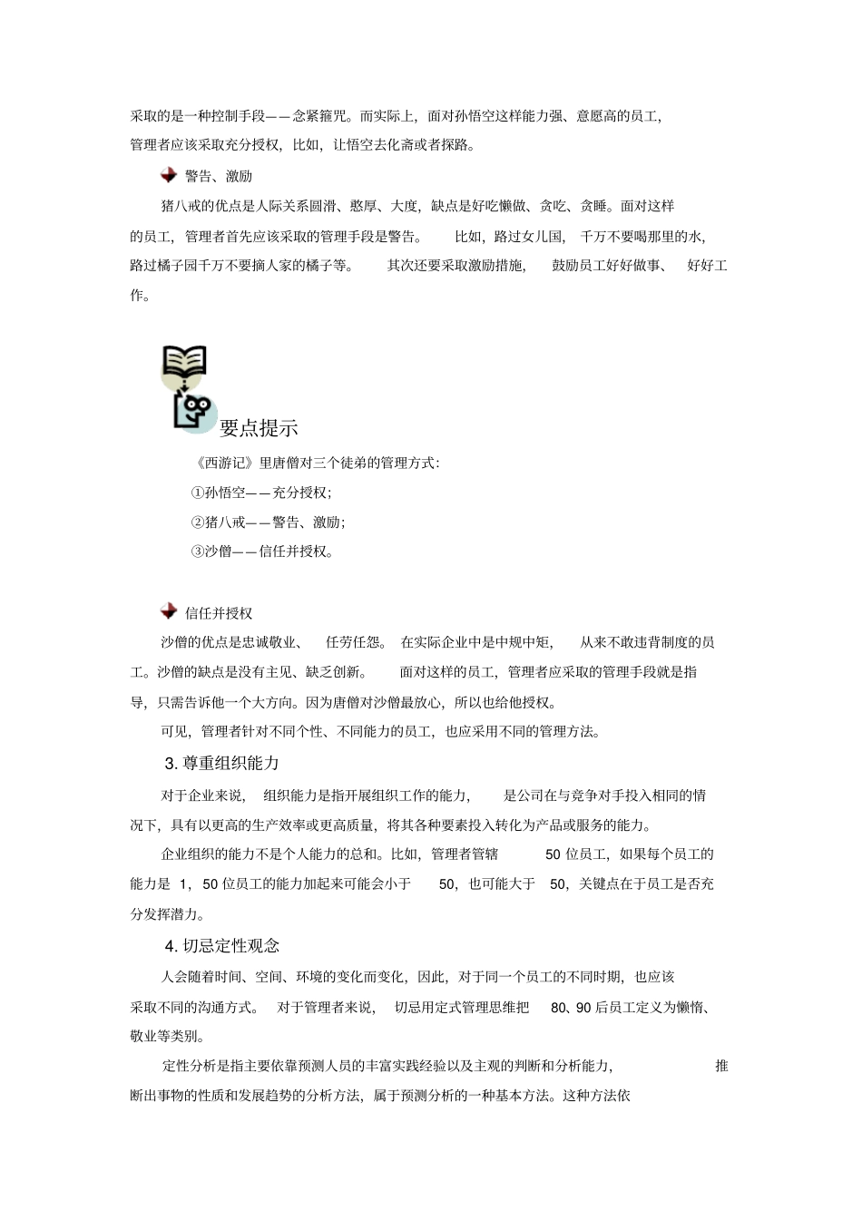 如何跟80、90后员工沟通-课程讲义_第2页
