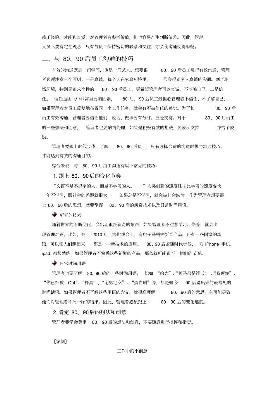 如何跟80、90后员工沟通-课程讲义_第3页