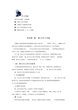 如何跟80、90后员工沟通-课程讲义