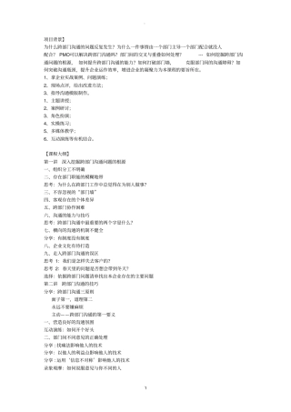 如何跨部门协作