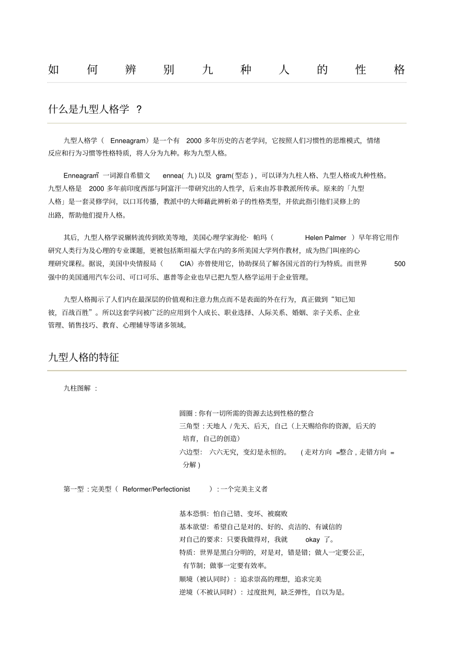 如何辨别九型人格_第1页