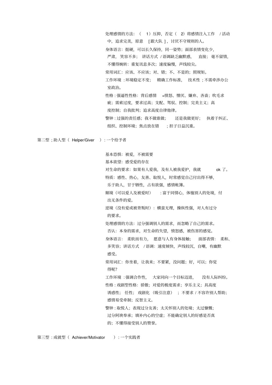 如何辨别九型人格_第2页