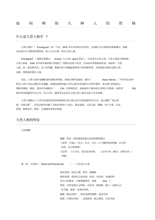 如何辨别九型人格