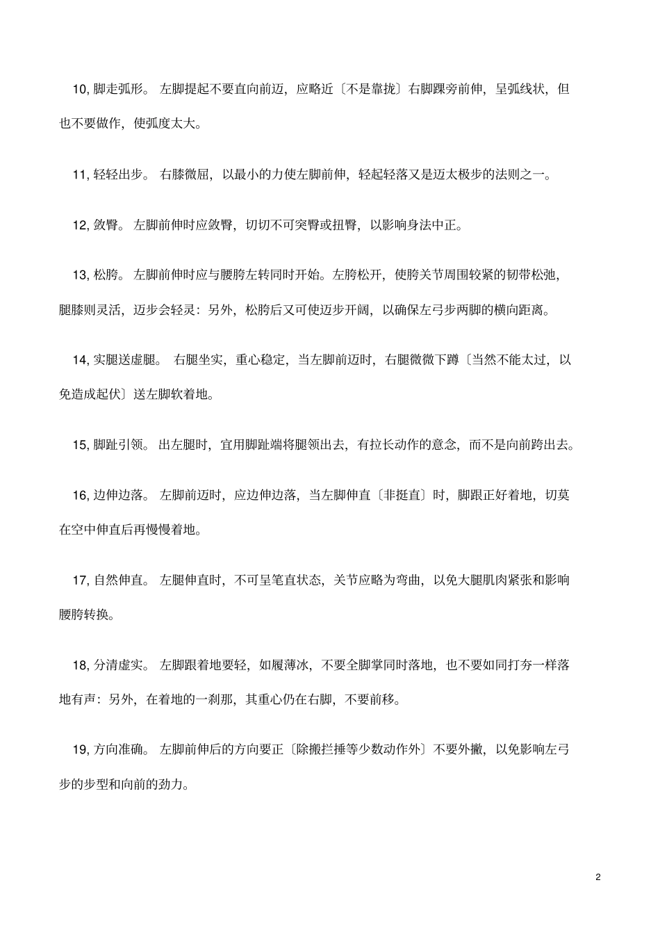 如何迈太极步_第2页