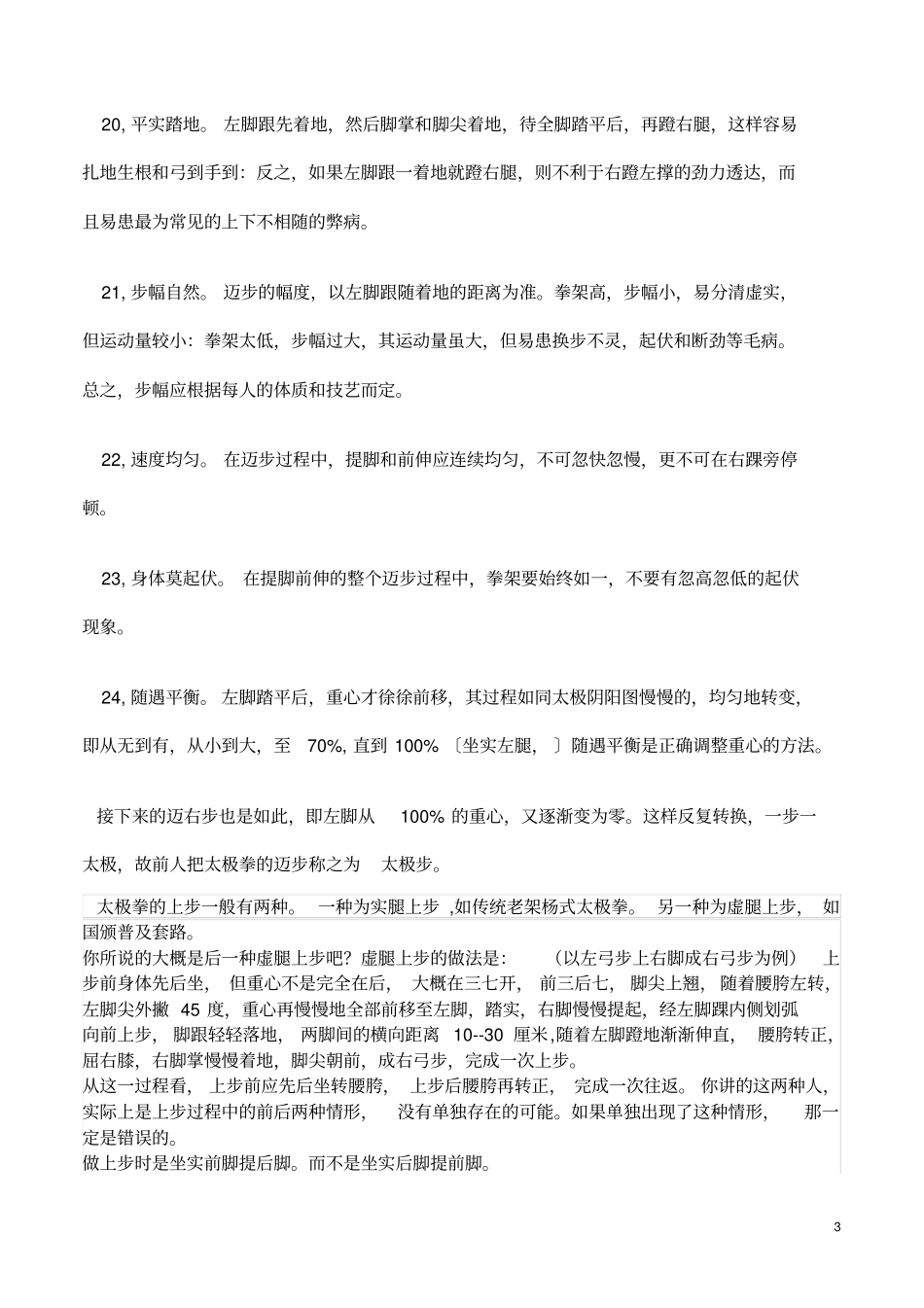 如何迈太极步_第3页