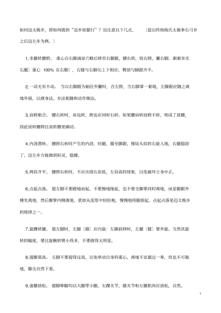 如何迈太极步