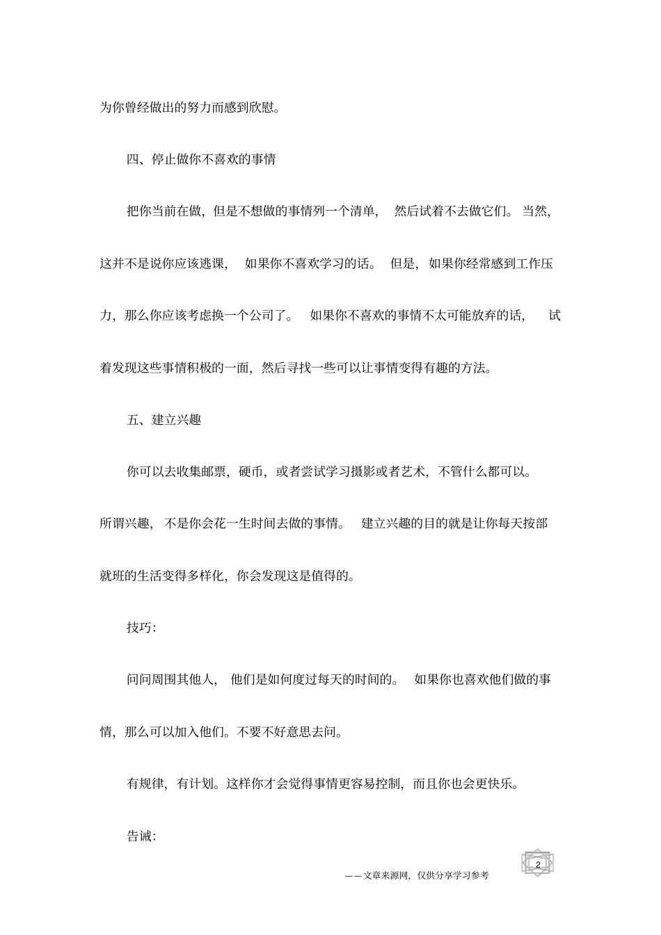 如何过快乐的生活_第2页