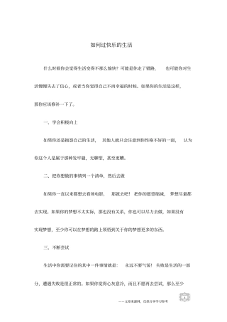 如何过快乐的生活