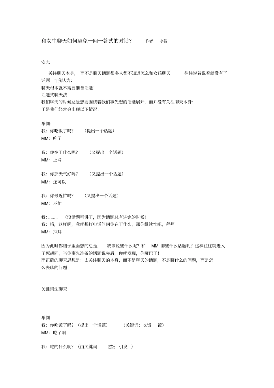 如何跟女生聊天_第1页