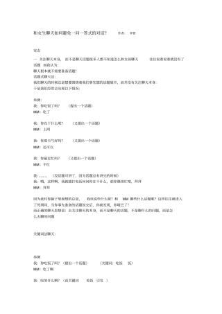 如何跟女生聊天