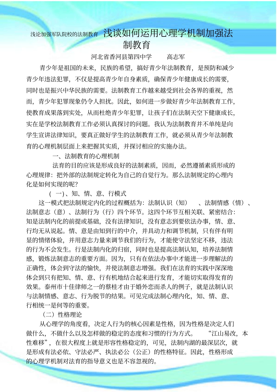 如何运用心理学机制加强法制教育_第3页