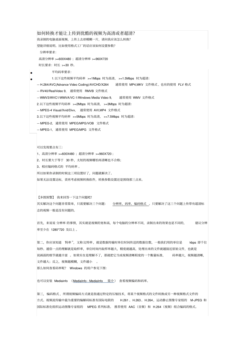 如何转换才能让上传到优酷的视频为高清或者超清汇总_第1页
