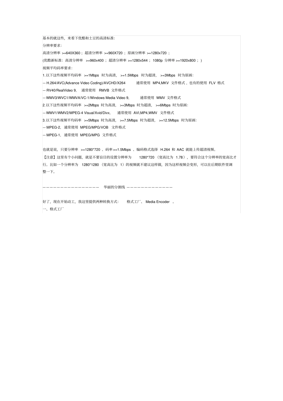 如何转换才能让上传到优酷的视频为高清或者超清汇总_第2页