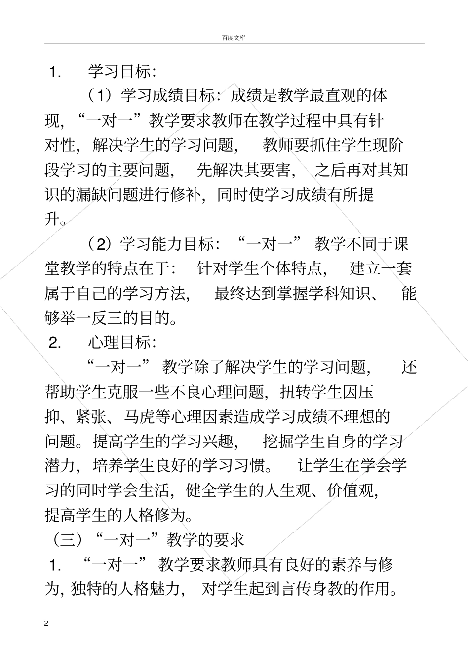 如何进行一对一教学_第2页