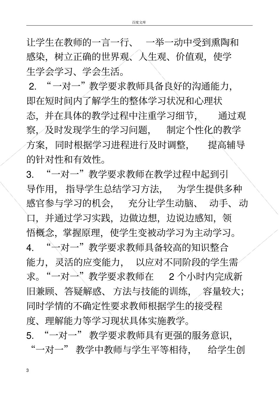 如何进行一对一教学_第3页