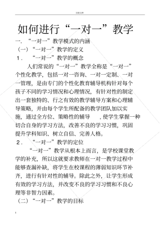 如何进行一对一教学