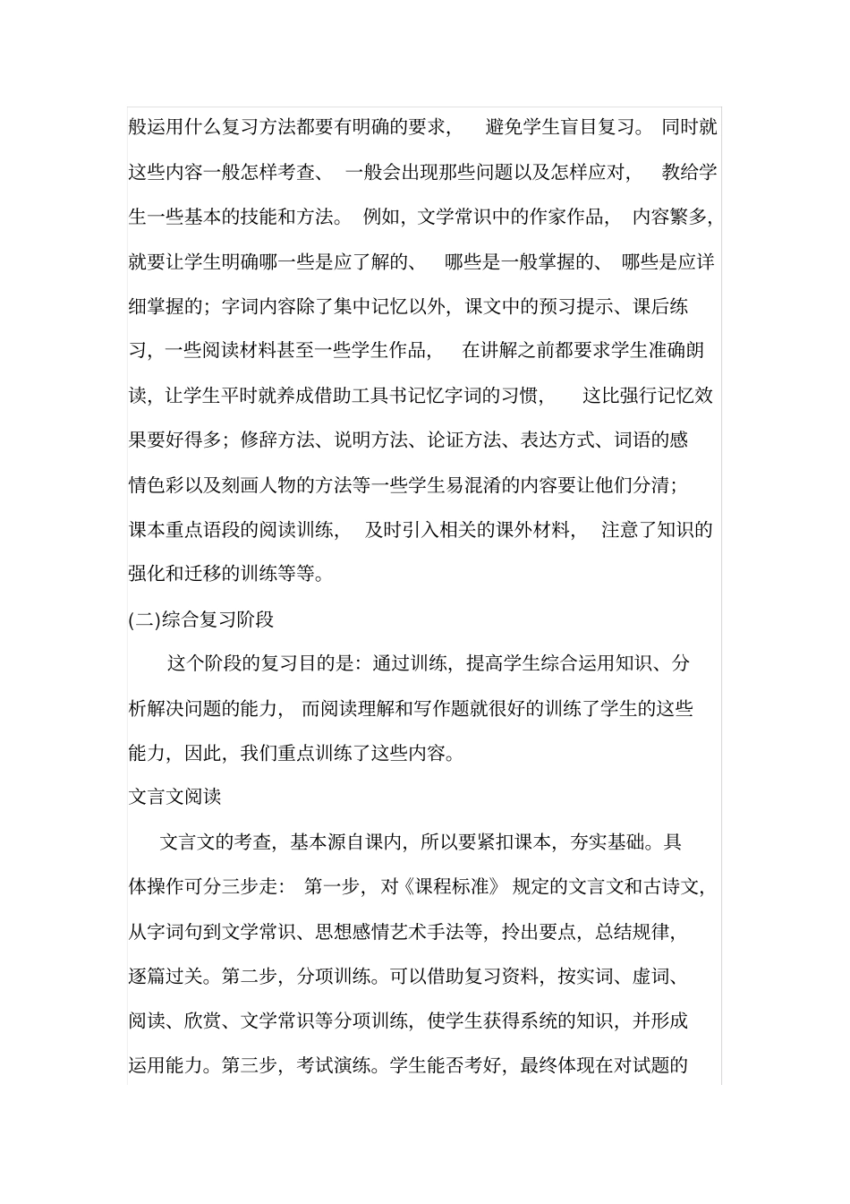 如何进行中考前语文总复习_第2页