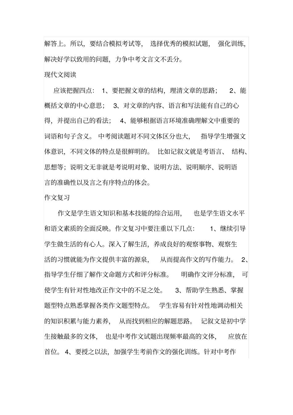 如何进行中考前语文总复习_第3页