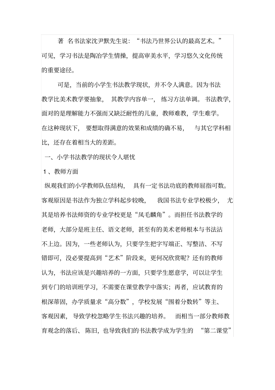 如何进行书法教学_第2页