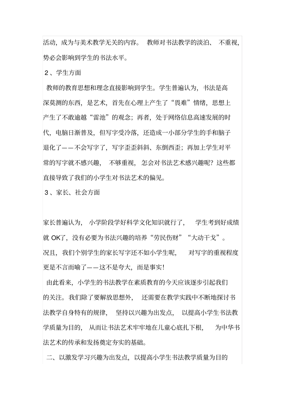 如何进行书法教学_第3页