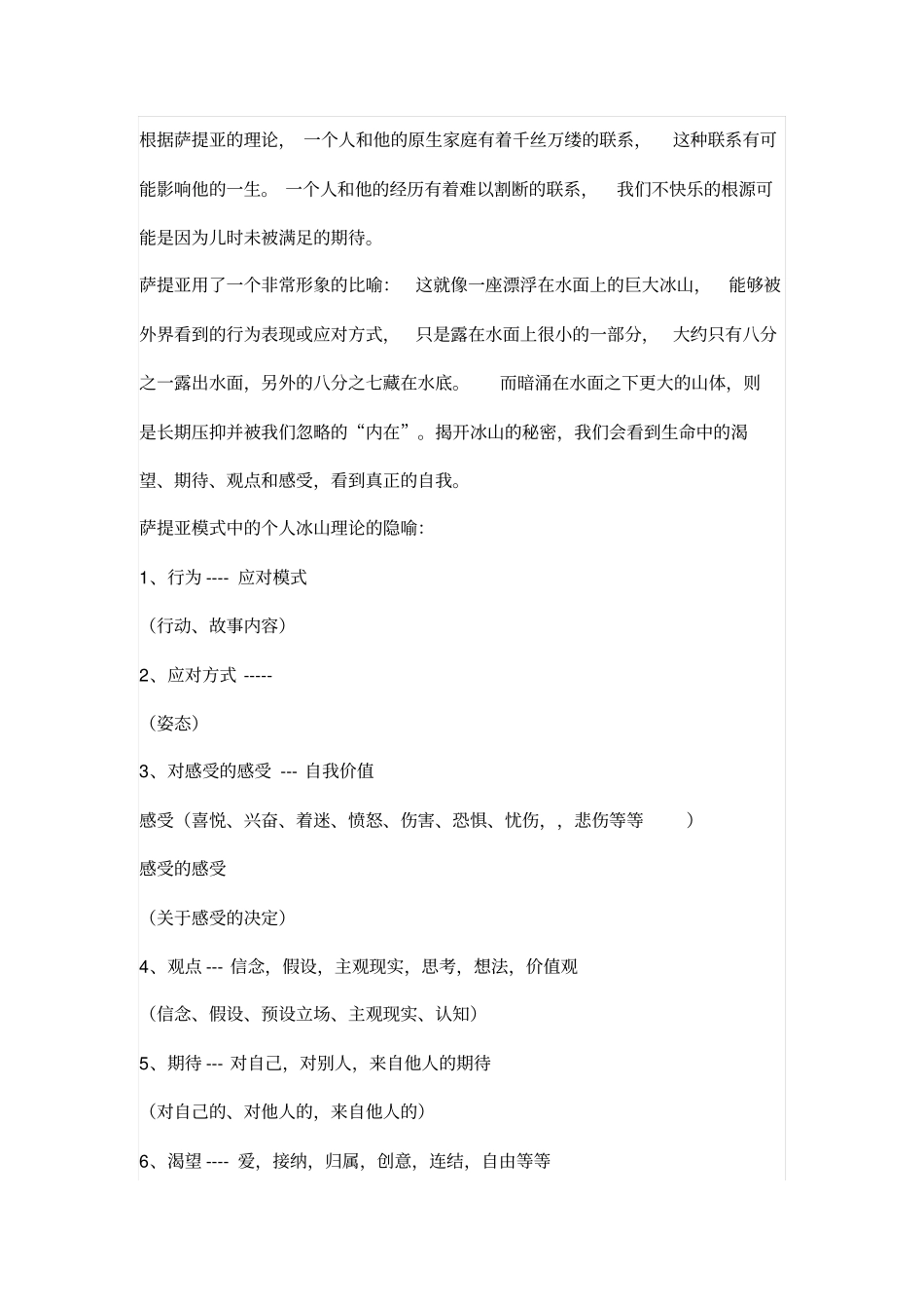 如何运用萨提亚的冰山理论？_第2页