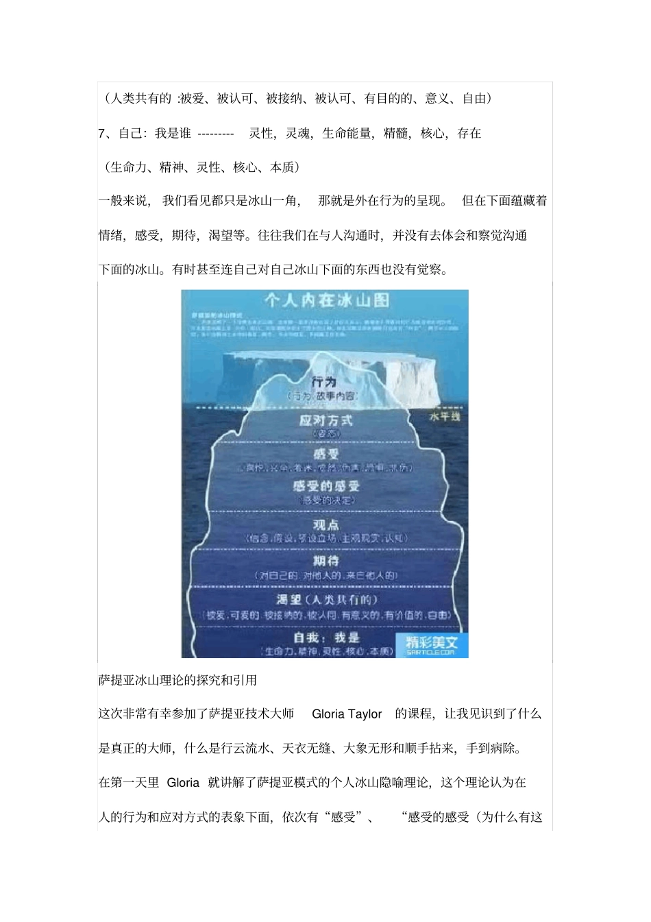 如何运用萨提亚的冰山理论？_第3页
