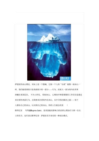 如何运用萨提亚的冰山理论？